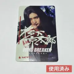 BE:FIRST ジュノン　ウィンドブレイカー　杉下京太郎　ムビチケ　使用済み