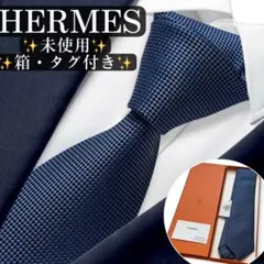 2026年最新】エルメス ネクタイ ソリッドの人気アイテム - メルカリ