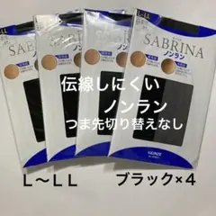 グンゼ　ＳＡＢＲＩＮＡ　ノンラン　ブラック　Ｌ〜ＬＬ　４足