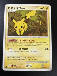 ポケモンカード ピカチュウ LV.15 DPBP026 Pikachu 151③