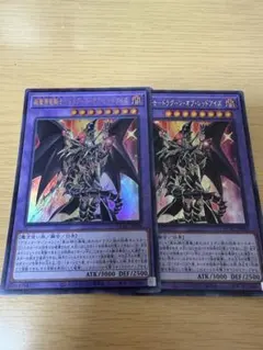 遊戯王　超魔導竜騎士ードラグーン・オブ・レッドアイズ　ウルトラレア　2枚