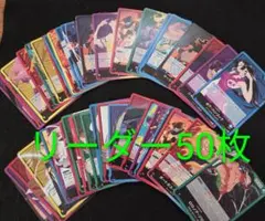 ワンピース カードゲーム リーダー50枚セット