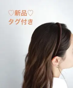 【新品】Jardin des cheveux ベロア カチューシャ ブラウン