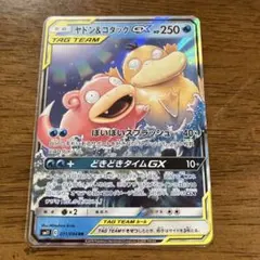 ヤドン&コダックGX RR SM11 ミラクルツイン 011/094