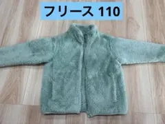 ユニクロ フリース ジャケット 110 ミントグリーン