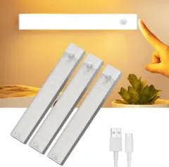 新品　未使用　LED充電式センサーライト 室内 人感センサーライト 3個セット