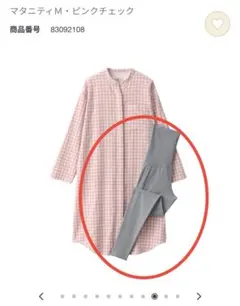 無印良品／マタニティパジャマ／レギンス