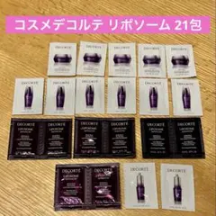 【21包】コスメデコルテ リポソーム アドバンスト リペアセラム クリーム