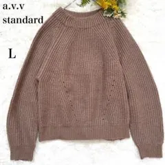 a.v.v standard ニットセーター L ブラウン ビッグサイズ メンズ