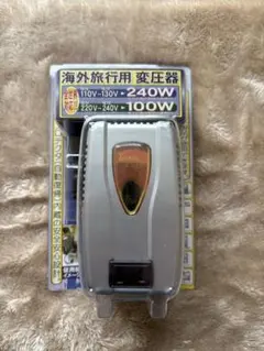 変圧器 海外旅行用 240W