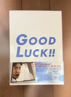 2026年最新】good luck !! dvd-boxの人気アイテム - メルカリ