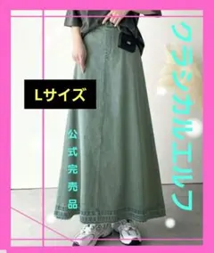 [公式完売品]クラシカルエルフ デニムロングスカート