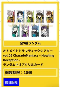 シャレマニ CharadeManiacs アクリルカード アクカ 未開封 10点