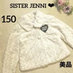 【美品】SISTER JENNI ファーコート もこもこ アイボリー 150cm