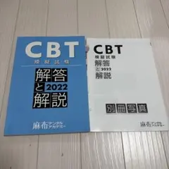 2026年最新】CBT解答解説書の人気アイテム - メルカリ