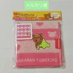 リラックマ　ご当地限定刺繍入りミニタオル　北海道　ハンカチ