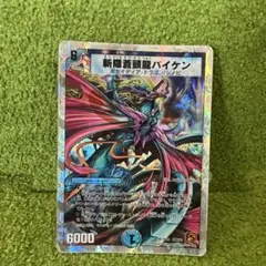 斬隠蒼頭龍バイケン［初期］ - メルカリ