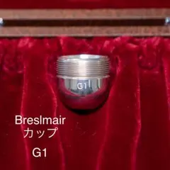 Breslmair カップ G2 トランペットマウスピース - メルカリ
