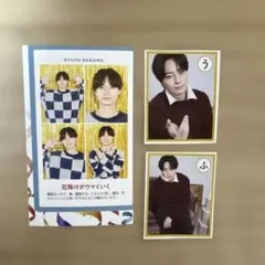 作間龍斗 セット