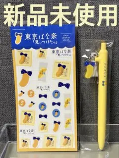 loft限定】東京ばな奈 ユニボール ZENTO&ワンP 2点セット - メルカリ