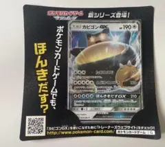 カビゴンGX P ニンテンドー3DS「ポケットモンスター サン・ムーン」