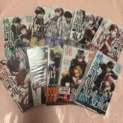 桃源暗鬼 1-10巻 初版あり