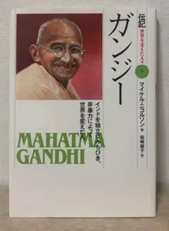 2026年最新】マハトマ・ガンディーの人気アイテム - メルカリ