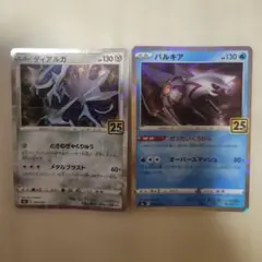 ポケモンカード　ディアルガ　パルキア　パラレルミラー