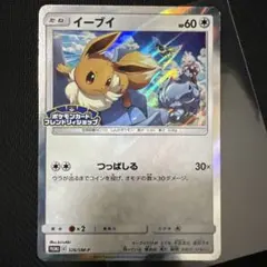 ポケモンカード イーブイ 326/SM-P プロモ フレンドリィショップ 405