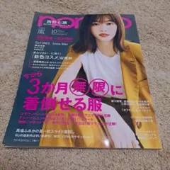 non・no　ノンノ　2019.10