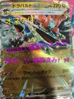 (オマケ付)ドラパルトex デッキ　2026CL福岡 入賞 構築済みデッキ