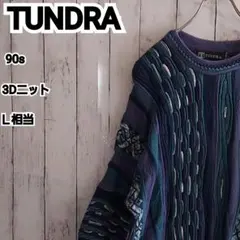 【TUNDRA】希少 ツンドラ カナダ製 90s 3Dニット セーターM～L相当