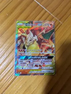 リザードン＆テールナーGX RR SM11a リミックスバウト 008/064