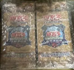 新品未開封、シュリンク付き】遊戯王 決闘者伝説 プレミアムパック