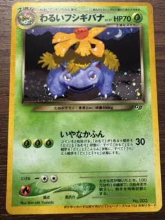 わるいフシギバナ ★ ポケモンカード★web 041/048 わるいフシギバナ ☆ ポケモンカード☆web 041/048 - メルカリ