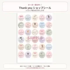 オーダー Thank youシール 30個 ショップ名入 カット済　ハンドメイド