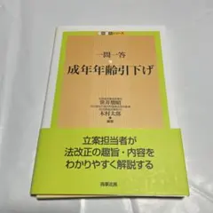 成年年齢引下げ
