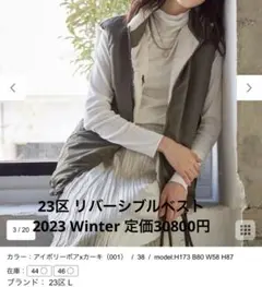 23区 SLOW リバーシブルボアコンビ ベスト　新品　46のサムネイル