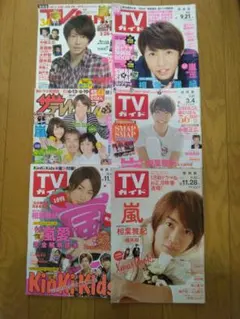嵐　相葉くん　最終お値下げ　掲載雑誌まとめ売り