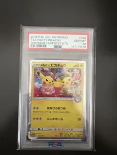お茶会ごっこピカチュウ P ポケモンセンター京都移転記念 ポケモンストア・ポケ…のサムネイル