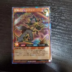 遊戯王ラッシュデュエル 冥跡のジュンディー RD/CA1-JP072