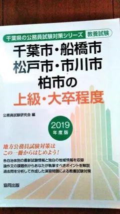 千葉 船橋 松戸 市川 柏 公務員試験対策