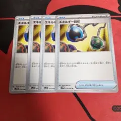 ポケモンカード エネルギー回収 4枚セットのサムネイル