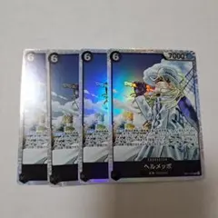 ワンピース カードゲーム ヘルメッポ SR 4枚セット