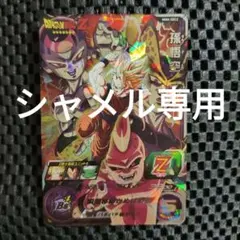 2025年最新】スーパードラゴンボールヒーローズ mm6の人気