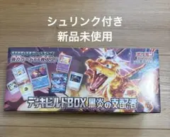 ポケモンカード　デッキビルドBOX 黒炎の支配者