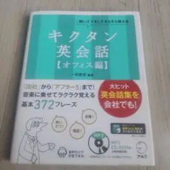 キクタン英会話【オフィス編】
