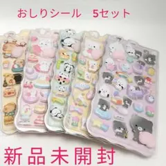 おしりシール 5セット 新品未開封　うさぎ、パンダ、くま、カピバラ　ぷにぷに
