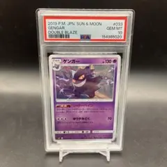 PSA10】ゲンガー U [033/095] SM10 ダブルレイズ - メルカリ