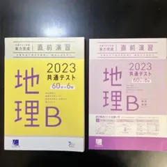 2026実戦問題集共通テスト